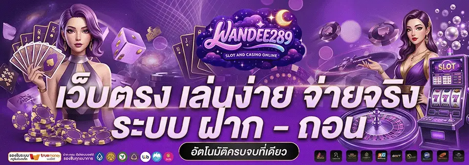 wandee289 สล็อต